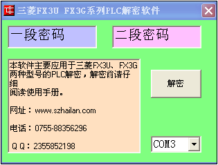 你的三菱plc解密軟件解密不了怎么辦？海藍機電幫你忙！